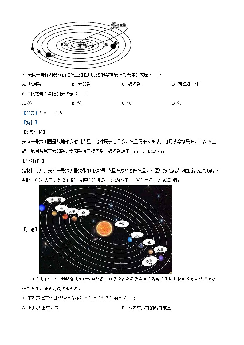 2023乌苏一中高一上学期第一次月考地理试题含解析03