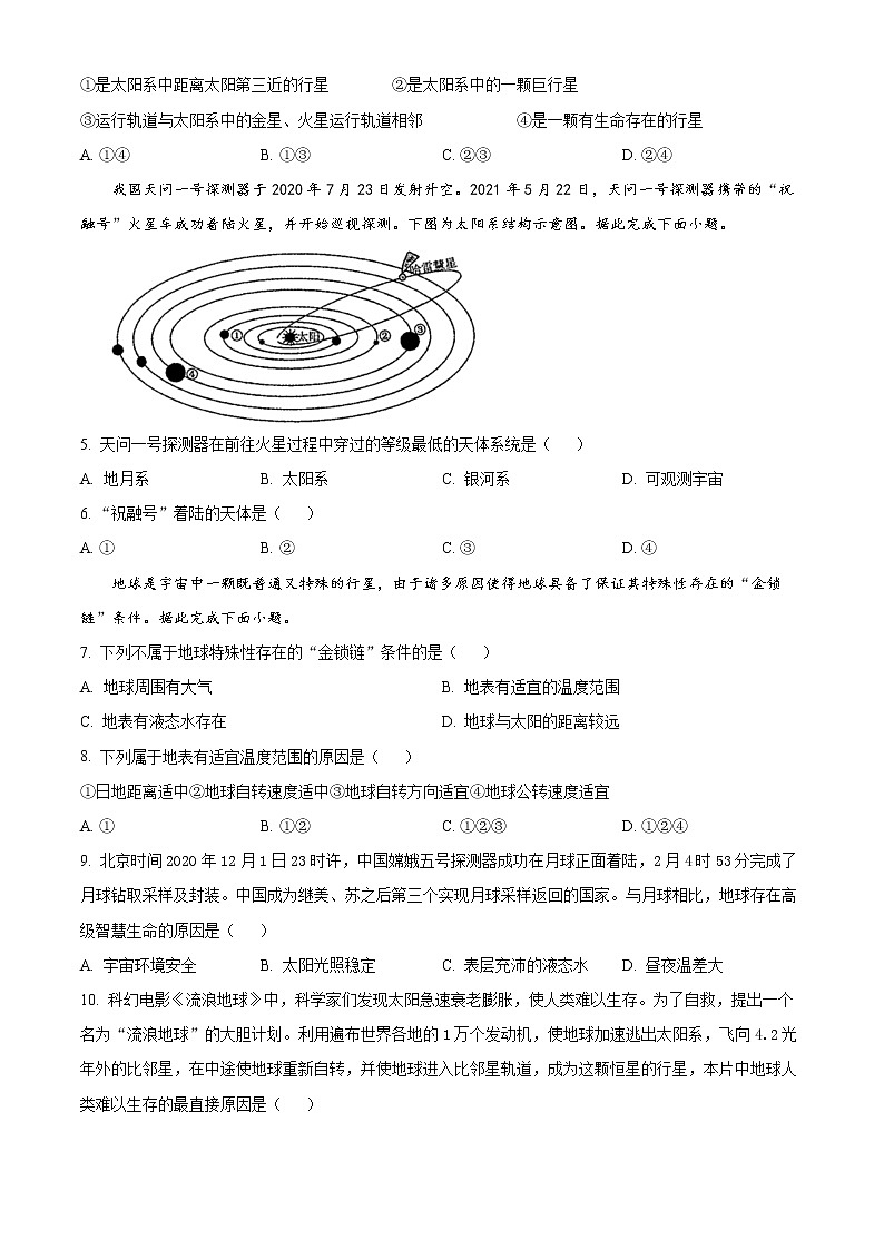 2023乌苏一中高一上学期第一次月考地理试题含解析02