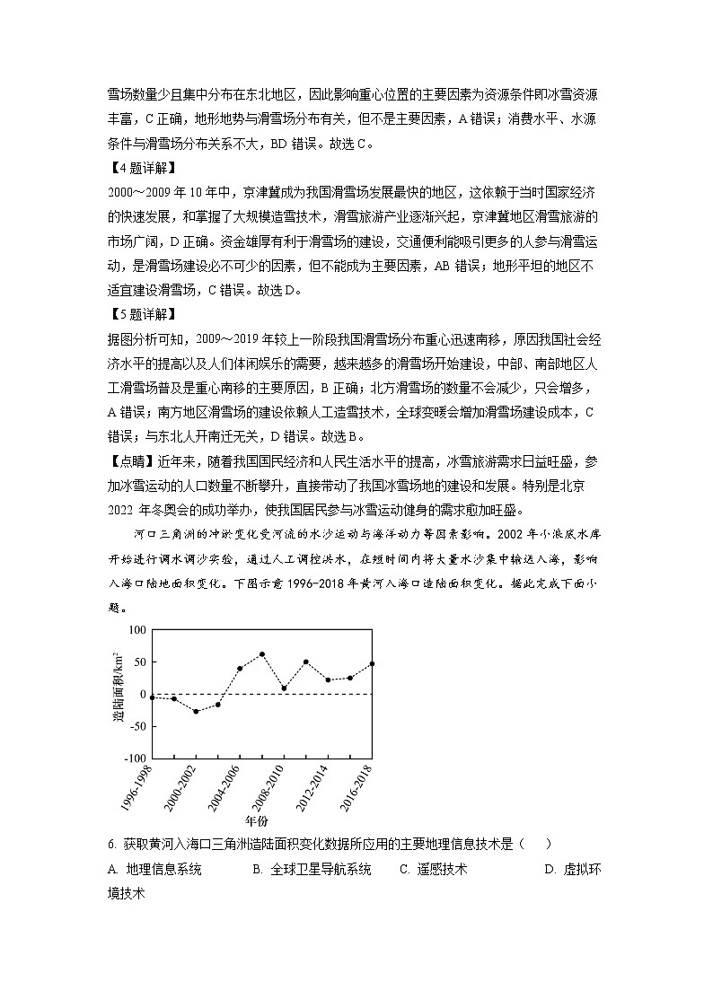 福建省漳州市2022-2023学年高三上学期9月第一次教学质量检测地理试题（解析版）03