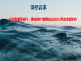 高中地理必修第一册（湘教版）拓展课件4-2-1海水的性质和运动（第一课时 海水的性质）