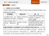 高中地理必修第二册配人教版 第二章　第三节　地域文化与城乡景观 课件