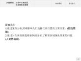 高中地理必修第二冊(cè)配人教版 第二章　問(wèn)題研究　從市中心到郊區(qū),你選擇住在哪里