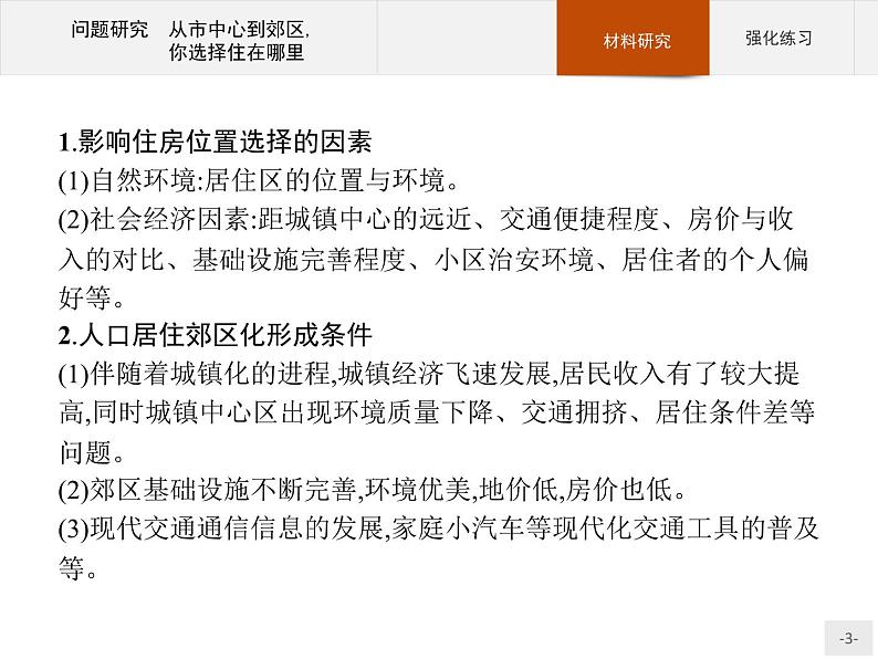 高中地理必修第二册配人教版 第二章　问题研究　从市中心到郊区,你选择住在哪里03