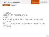 高中地理必修第二册配人教版 第三章　第三节　服务业区位因素及其变化 课件