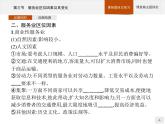 高中地理必修第二册配人教版 第三章　第三节　服务业区位因素及其变化 课件