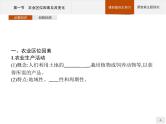 高中地理必修第二册配人教版 第三章　第一节　农业区位因素及其变化 课件