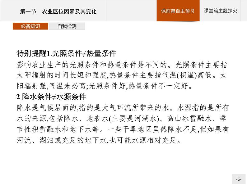 高中地理必修第二册配人教版 第三章　第一节　农业区位因素及其变化 课件06