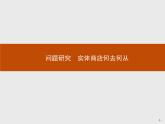 高中地理必修第二册配人教版 第三章　问题研究　实体商店何去何从