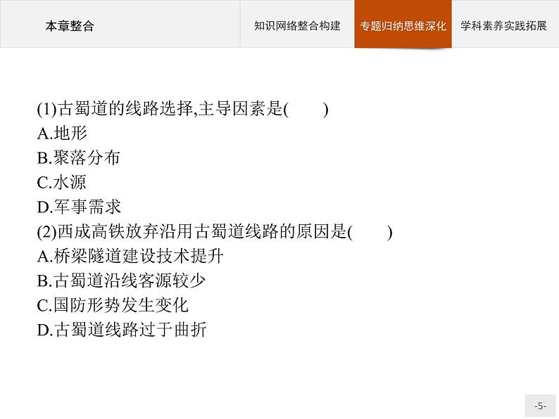 高中地理必修第二册配人教版 第四章　本章整合第5页