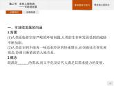 高中地理必修第二册配人教版 第五章　第二节　走向人地协调——可持续发展 课件