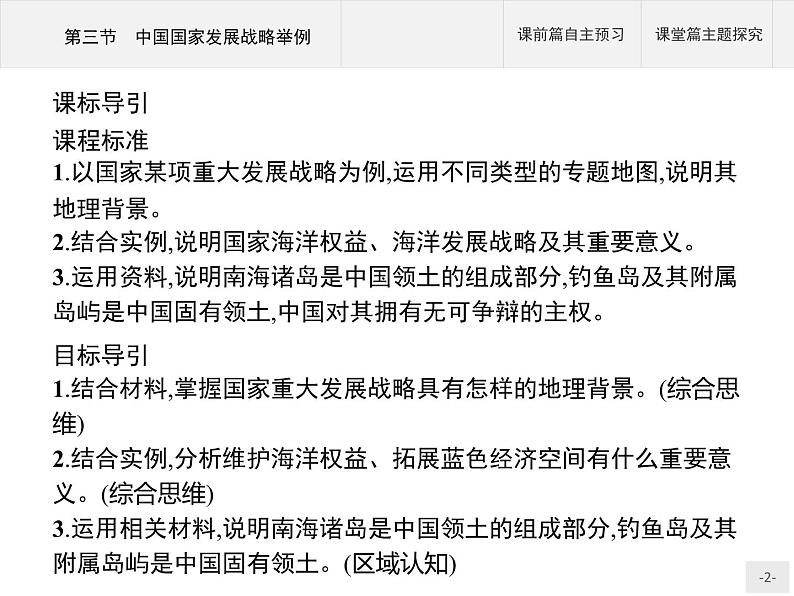 高中地理必修第二册配人教版 第五章　第三节　中国国家发展战略举例第2页