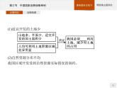 高中地理必修第二册配人教版 第五章　第三节　中国国家发展战略举例 课件