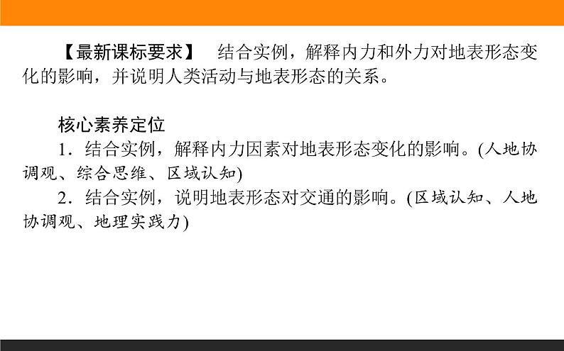 人教版 地理 选择性必修1（新教材）课件 第二章 第二节 构造地貌的形成第2页