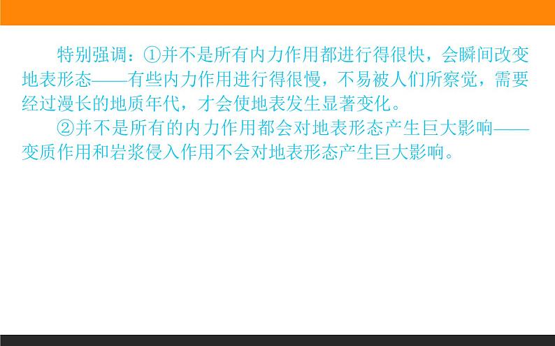 人教版 地理 选择性必修1（新教材）课件 第二章 第一节 塑造地表形态的力量第7页