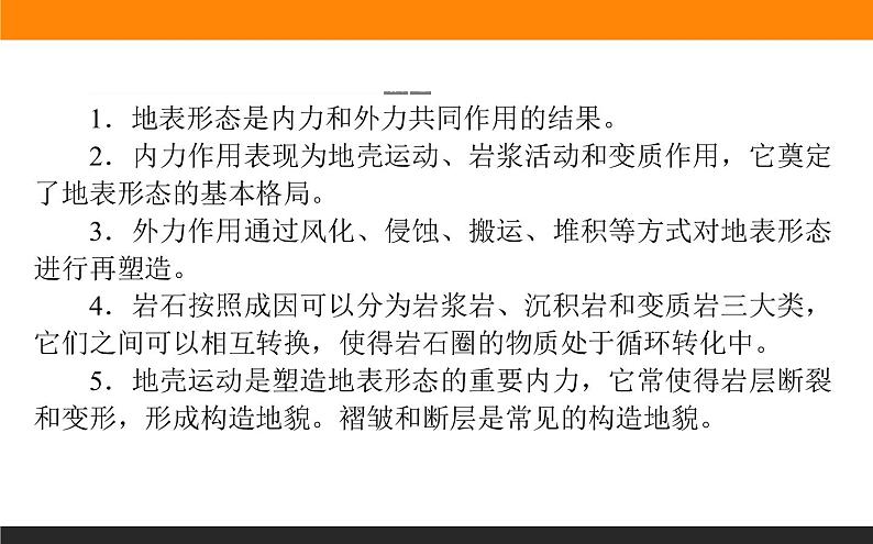 人教版 地理 选择性必修1（新教材）课件 第二章 章末综合提升第3页