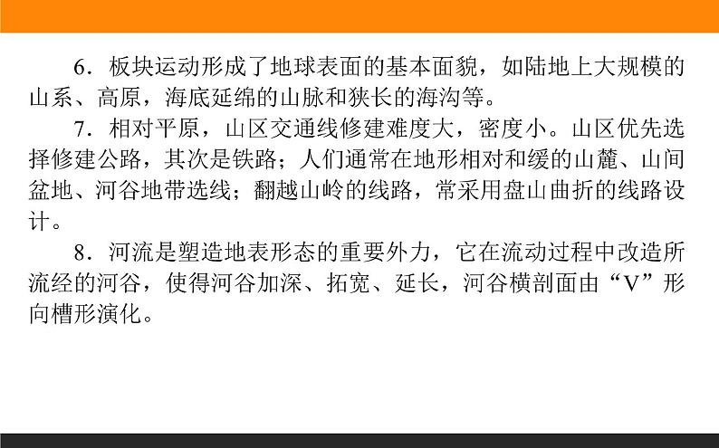 人教版 地理 选择性必修1（新教材）课件 第二章 章末综合提升第4页