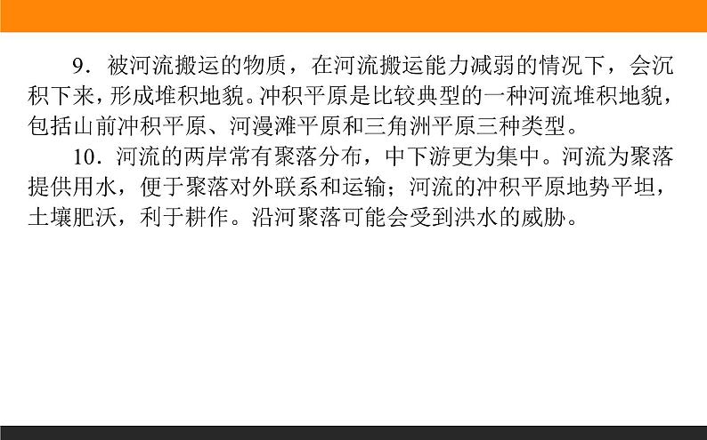 人教版 地理 选择性必修1（新教材）课件 第二章 章末综合提升第5页