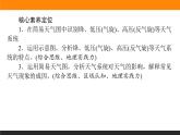 人教版 地理 选择性必修1（新教材）课件 第三章 第一节 常见天气系统