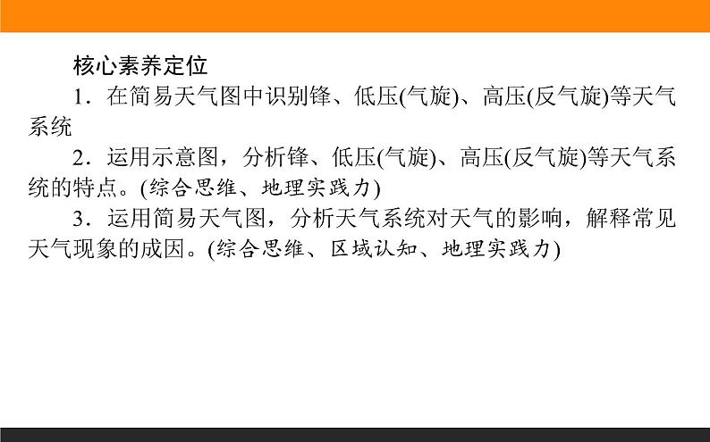 人教版 地理 选择性必修1（新教材）课件 第三章 第一节 常见天气系统第3页