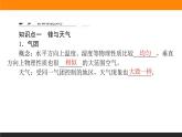 人教版 地理 选择性必修1（新教材）课件 第三章 第一节 常见天气系统