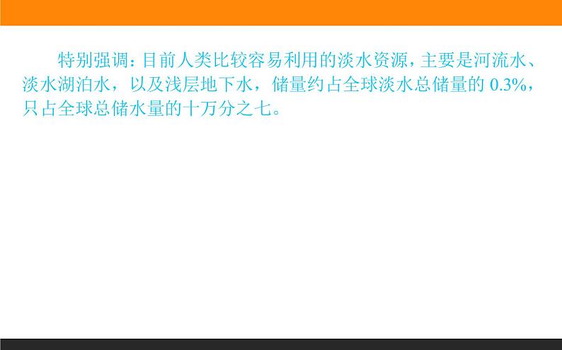 人教版 地理 选择性必修1（新教材）课件 第四章 第一节 陆地水体及其相互关系05