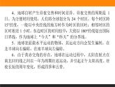 人教版 地理 选择性必修1（新教材）课件 第一章  章末综合提升
