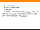 人教版 地理 选择性必修1（新教材）课件 第一章 第二节 地球运动的地理意义