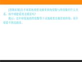 人教版 地理 选择性必修1（新教材）课件 第一章 第一节 地球的自转和公转