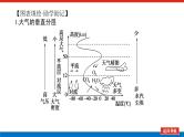 2023统考版高中地理全程复习课件：第8讲 对流层大气的受热过程和热力环流