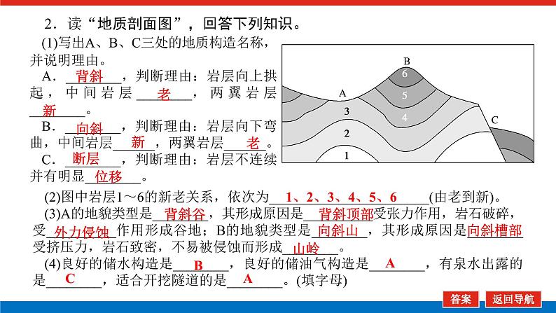 2023统考版高中地理全程复习课件：第7讲 地球表面形态第5页