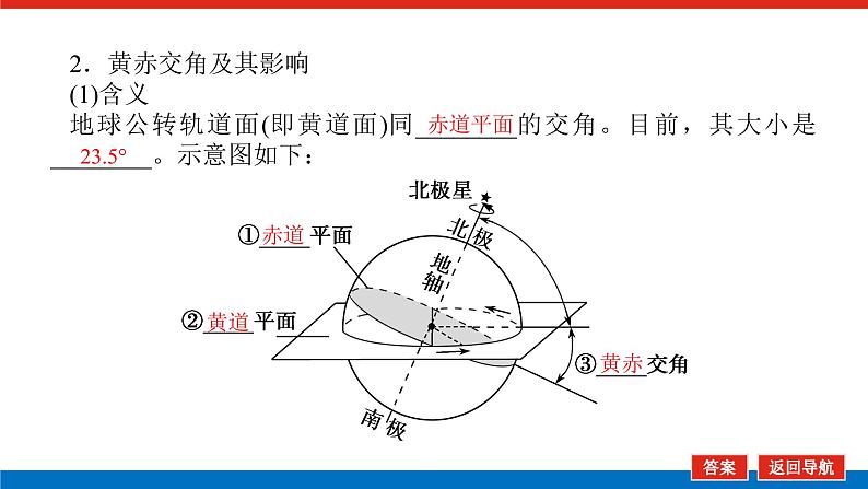 2023统考版高中地理全程复习课件：第5讲 第1课时 地球公转特征及昼夜长短的变化07