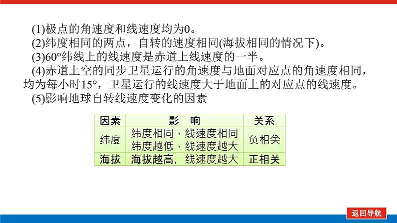 2023统考版高中地理全程复习课件：第4讲 地球的自转及其地理意义08