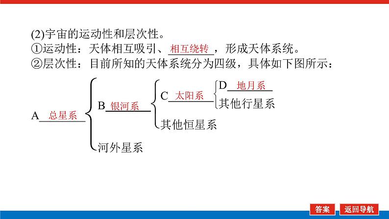 2023统考版高中地理全程复习课件：第3讲 地球的宇宙环境和太阳对地球的影响第5页