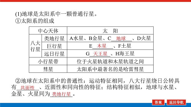 2023统考版高中地理全程复习课件：第3讲 地球的宇宙环境和太阳对地球的影响第7页