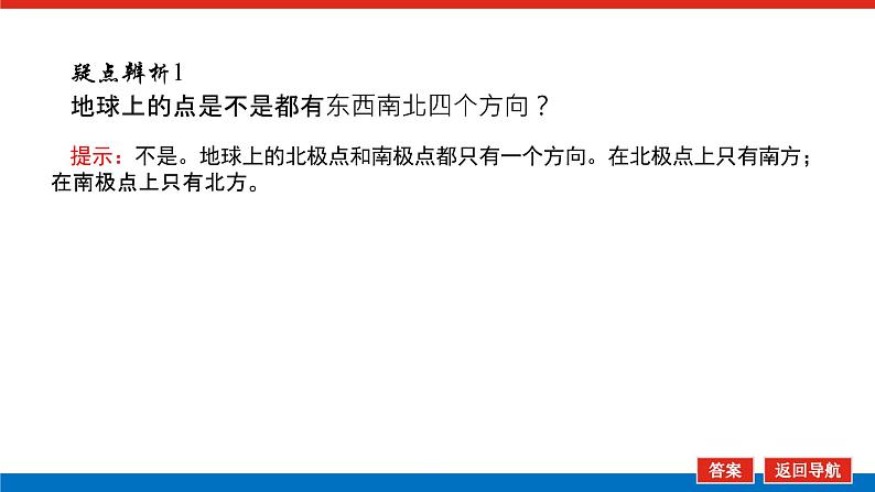 2023统考版高中地理全程复习课件：第1讲 地球仪与地图三要素第7页