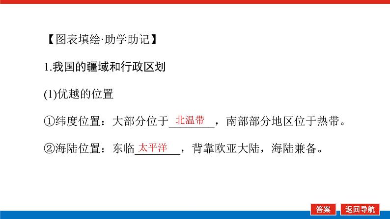 2023统考版高中地理全程复习课件：第39讲 中国地理概况04