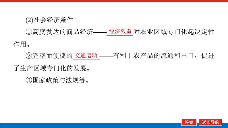 2023统考版高中地理全程复习课件：第33讲 区域农业的可持续发展——以美国为例第5页