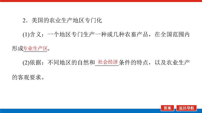 2023统考版高中地理全程复习课件：第33讲 区域农业的可持续发展——以美国为例第6页