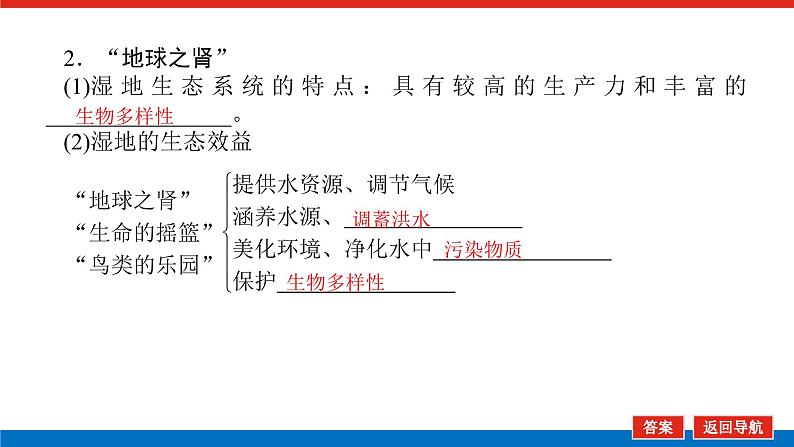 2023统考版高中地理全程复习课件：第31讲 湿地资源的开发与保护——以洞庭湖区为例第5页