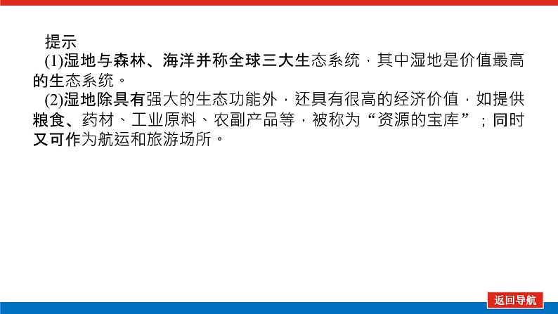 2023统考版高中地理全程复习课件：第31讲 湿地资源的开发与保护——以洞庭湖区为例第6页