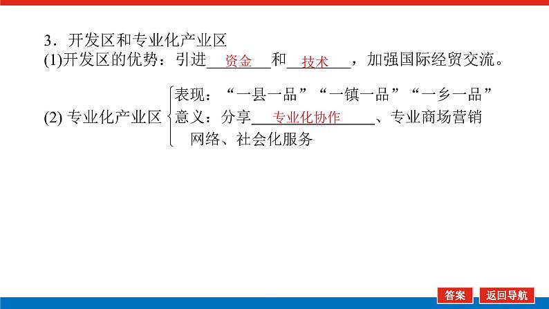 2023统考版高中地理全程复习课件：第25讲 第2课时 工业地域的形成第6页