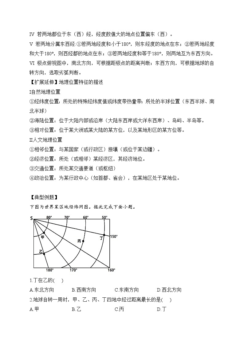 专题一 地球与地图——2023届高考地理大单元二轮复习串思路【新教材新高考】第2页