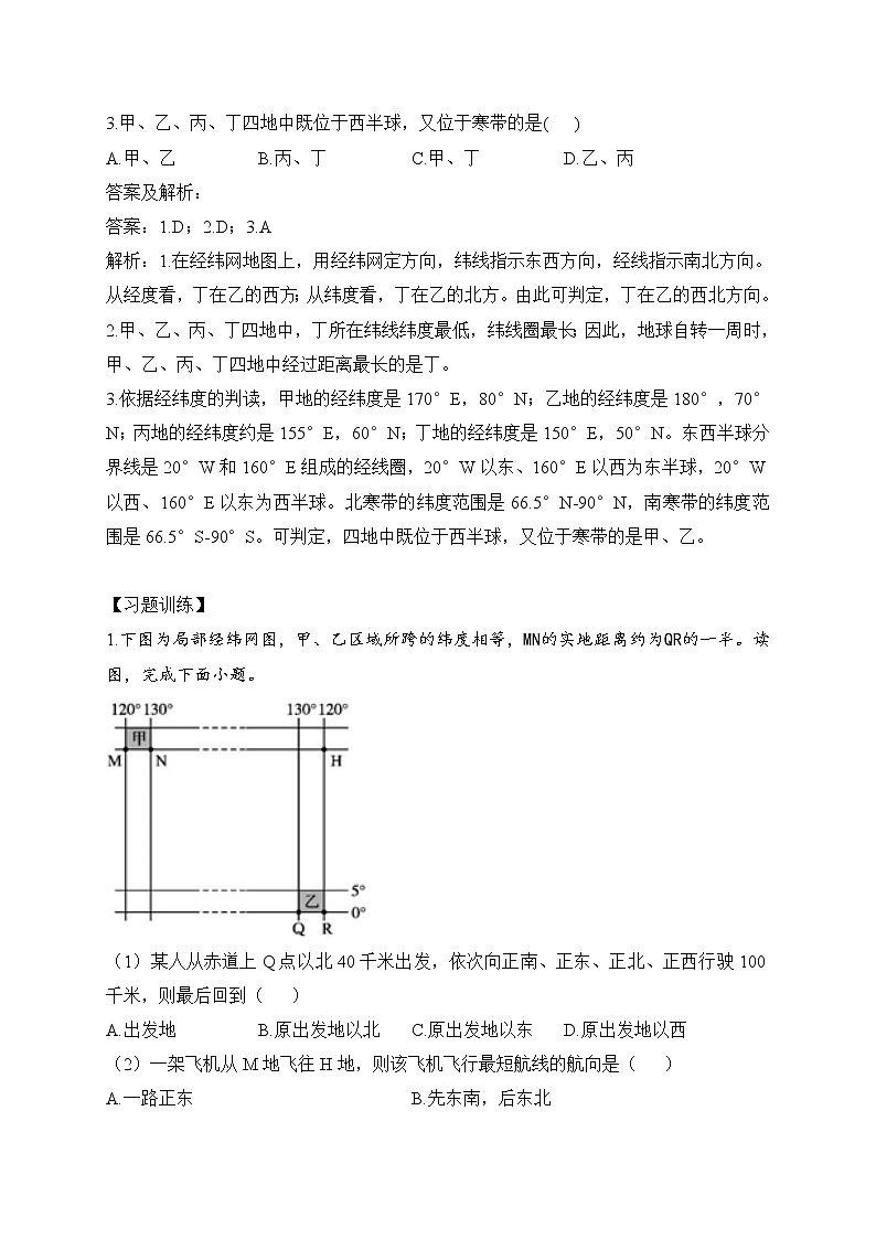 专题一 地球与地图——2023届高考地理大单元二轮复习串思路【新教材新高考】第3页