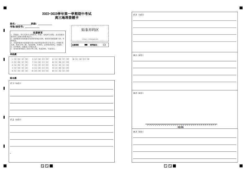 福建省福州市三校2022-2023学年高三上学期期中联考地理试题01