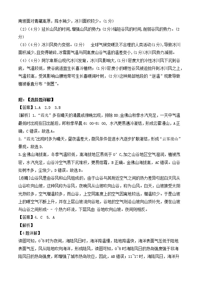 福建省福州市三校2022-2023学年高三上学期期中联考地理试题02