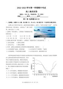 福建省福州市三校2022-2023学年高三上学期期中联考地理试题