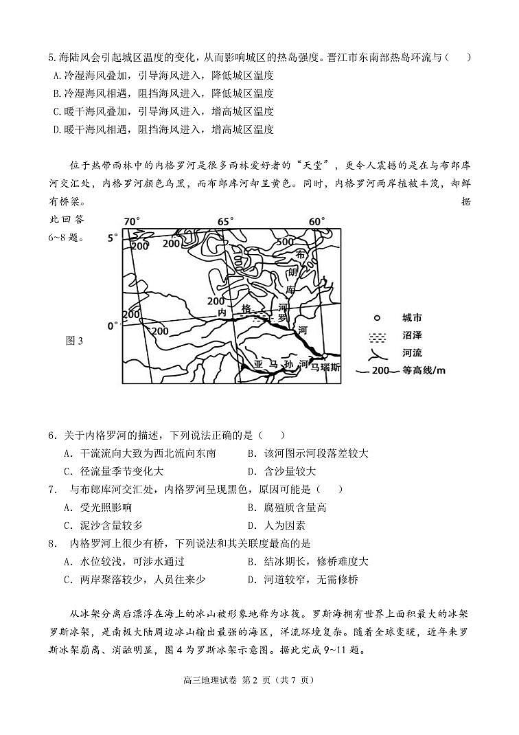 福建省福州市三校2022-2023学年高三上学期期中联考地理试题02