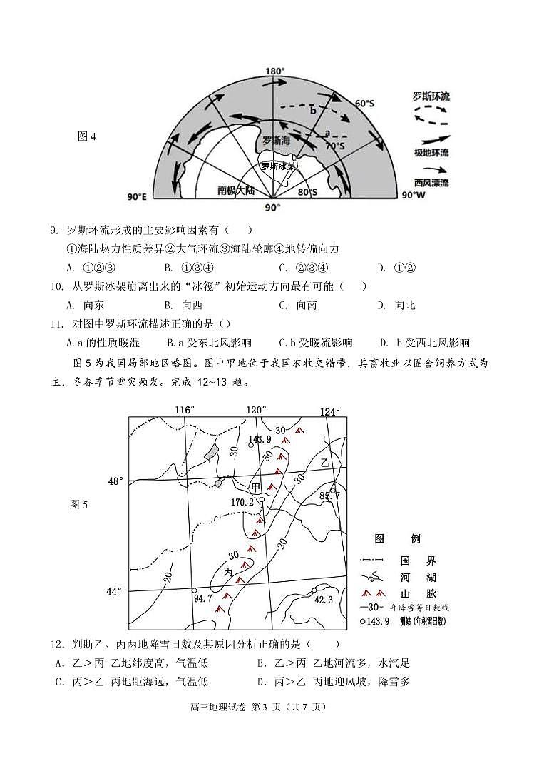 福建省福州市三校2022-2023学年高三上学期期中联考地理试题03