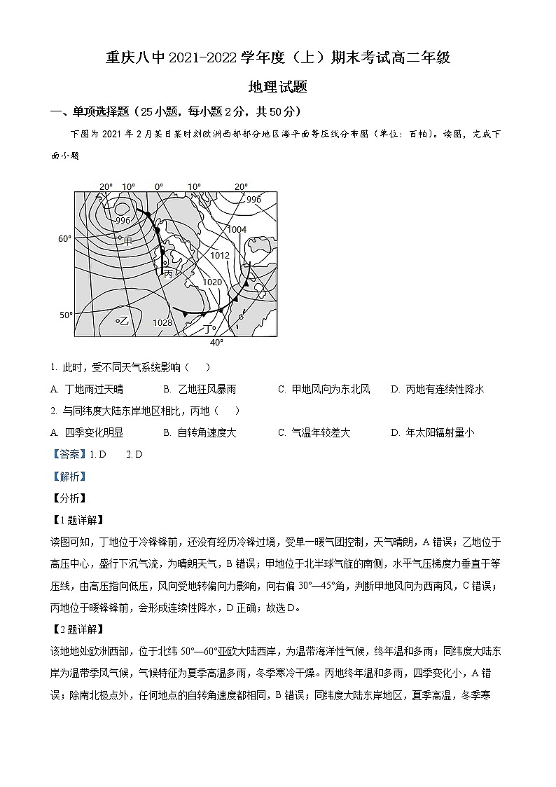 2022重庆市八中高二上学期期末地理试题含解析01