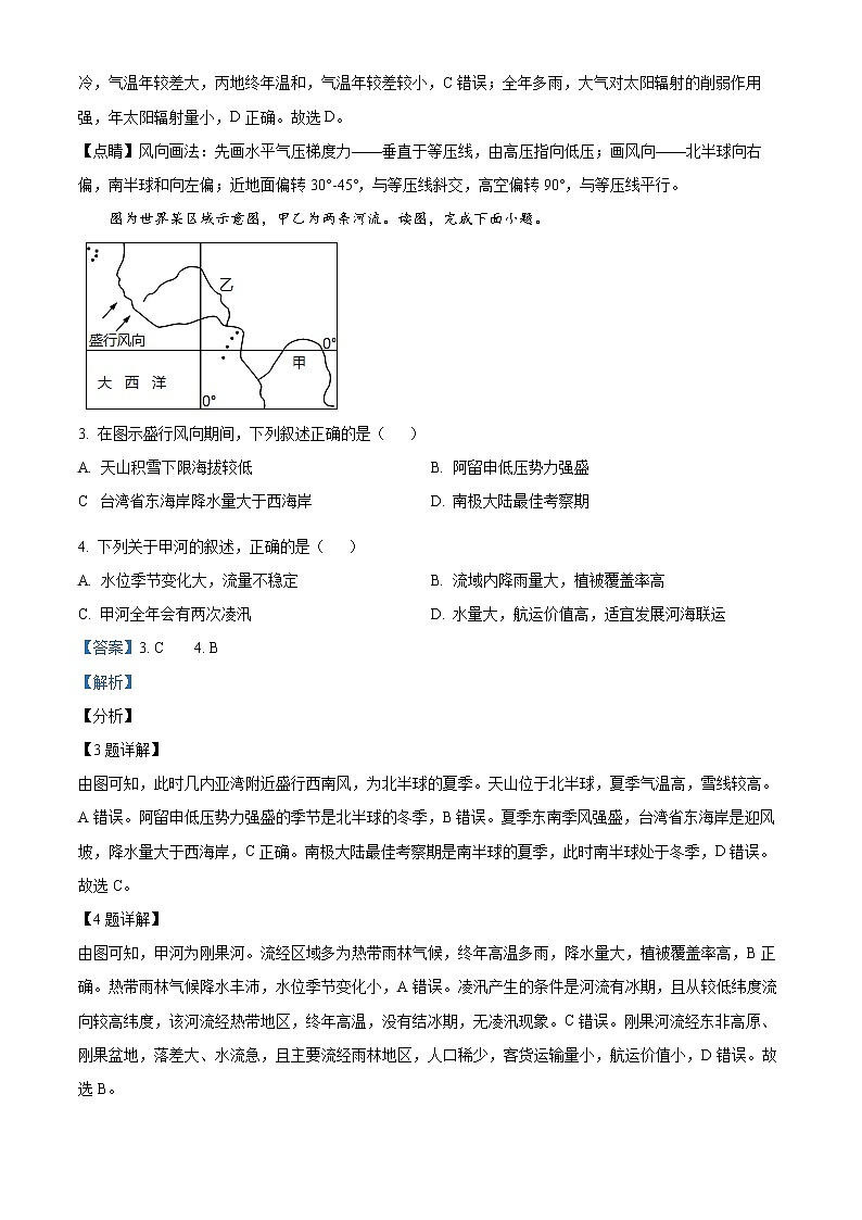 2022重庆市八中高二上学期期末地理试题含解析02